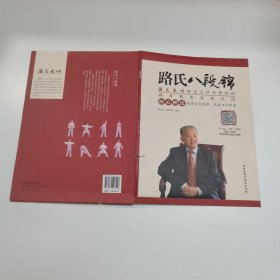 路氏八段锦