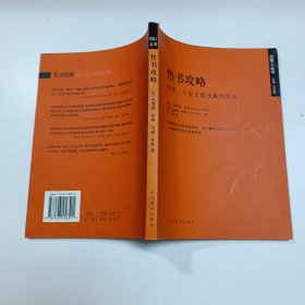 售书攻略：作家小型出版社赢利指南