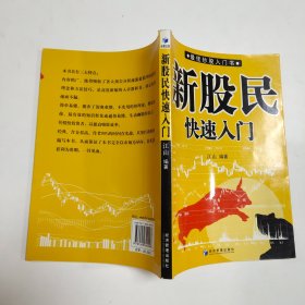 新股民快速入门