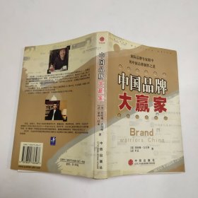 中国品牌大赢家