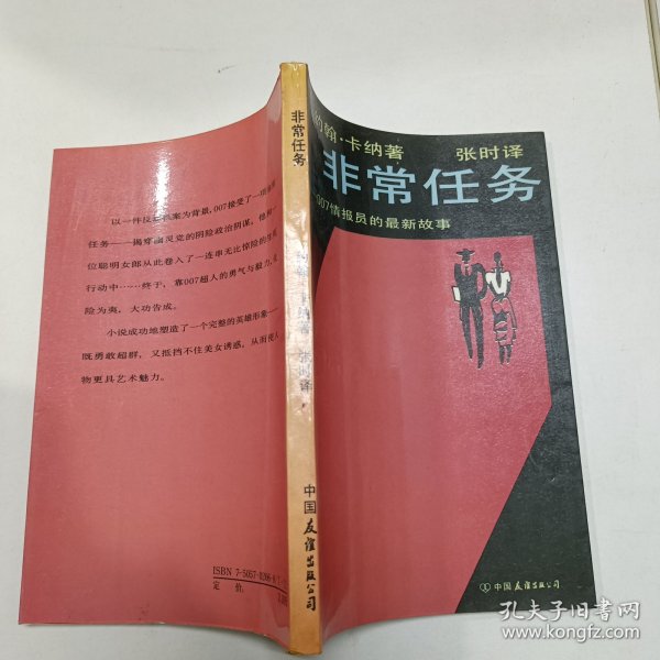 非常任务:007情报员的最新故事