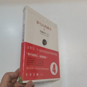 罗马人的故事4：凯撒时代（上）