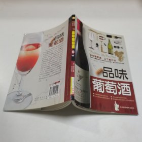 品味葡萄酒