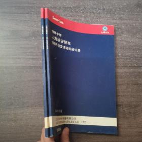 上海途安轿车 5档手动变速箱机械分册