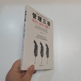 管理三要：能识人会用人懂管人