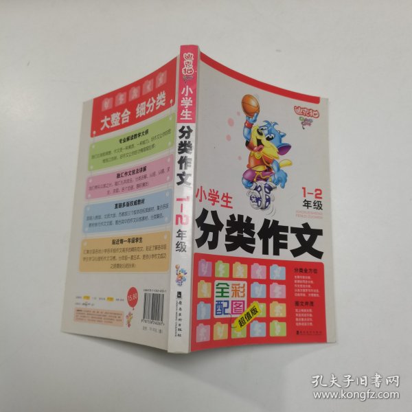 迪克猫小学生分类作文五年级