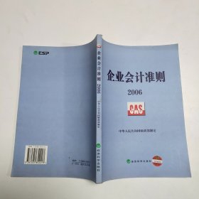 企业会计准则2006