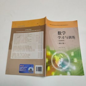 数学学习与训练 : 拓展模块