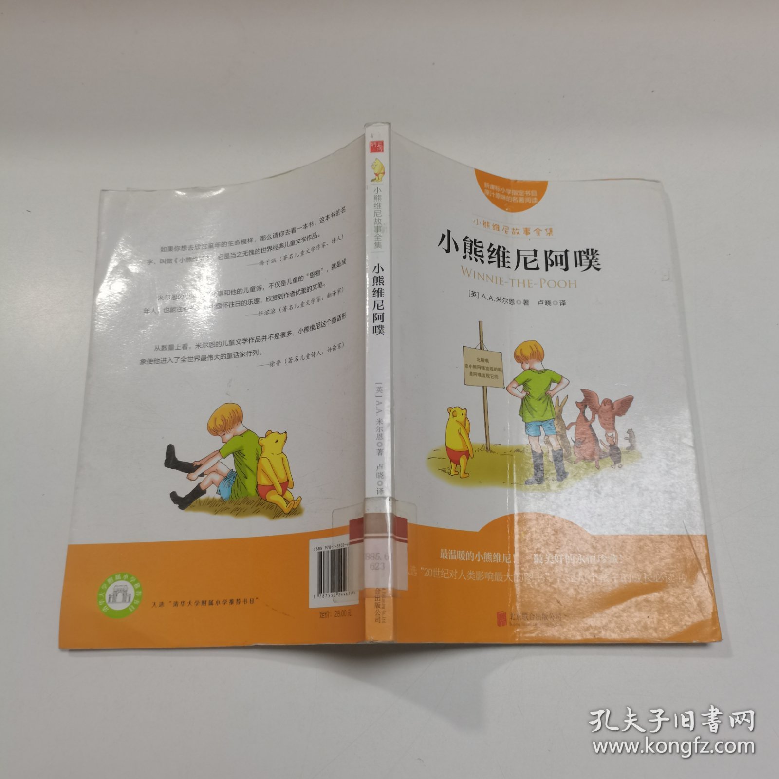 小熊维尼故事全集  小熊维尼阿噗  维尼熊诞生90周年纪念版！