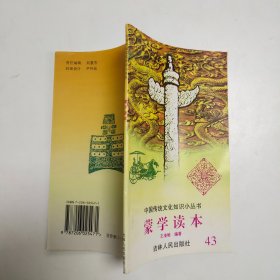 蒙学读本