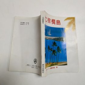 七棕榈岛