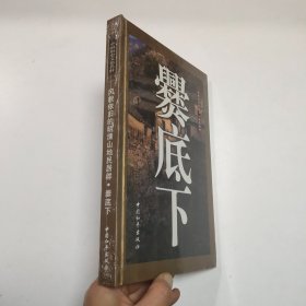 风貌依旧的明清山地民居群——爨底下