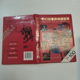 奇幻动漫游戏造型库：怪兽100