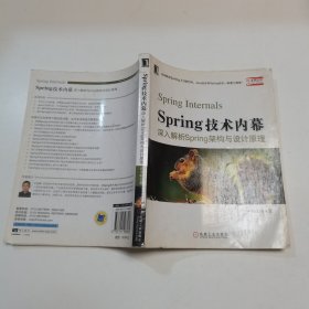 Spring技术内幕：深入解析Spring架构与设计原理