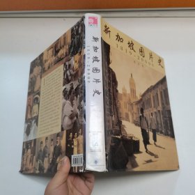 新加坡图片史1819-2000年