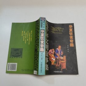 五千年文明故事集-中华圣哲光辉