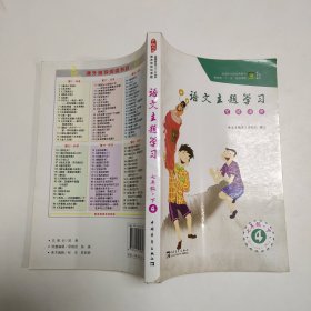 语文主题学习