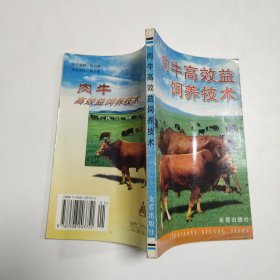 肉牛高效益饲养技术