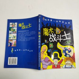 魔术战斗士