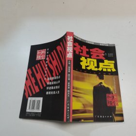 社会视点:广东卫视《社会纵横》