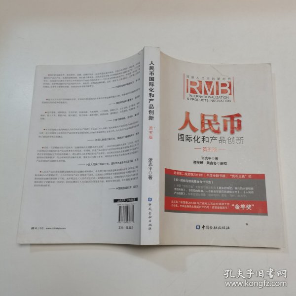 人民币国际化和产品创新