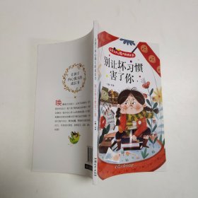 让孩子内心强大的成长书（全四册）