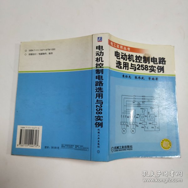 电动机控制电路选用与258实例——电工实用丛书