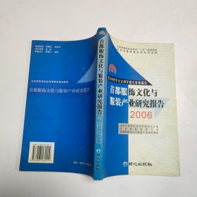 北京现代物流研究报告.2006片