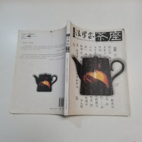法学家茶座.第21辑(2008.3)