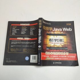 视频学Java Web