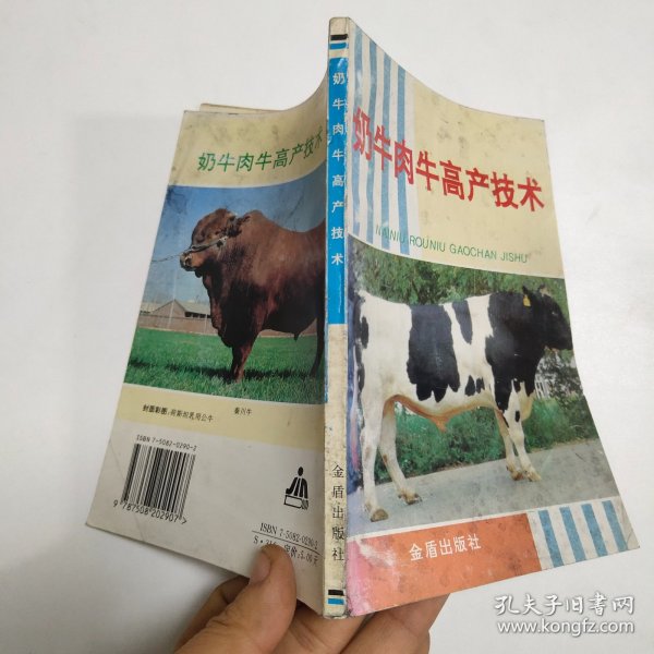 奶牛肉牛高产技术