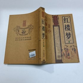 《红楼梦》