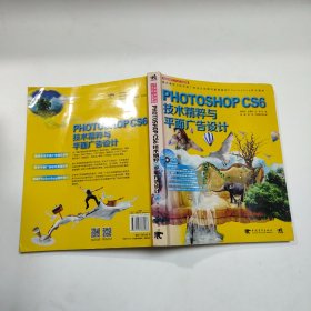 Photoshop CS6技术精粹与平面广告设计（新版）