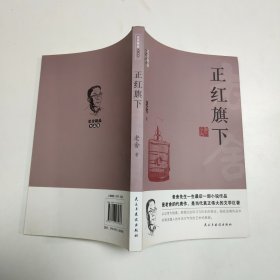 （全十册）老舍作品全集：骆驼祥子+茶馆+龙须沟+我这一辈子+四世同堂+猫城记+正红旗下+济南的冬