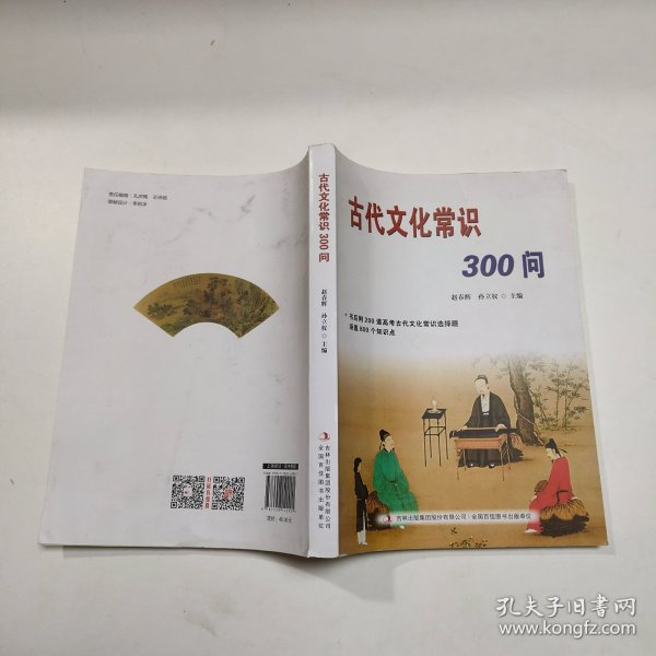 古代文化常识300问