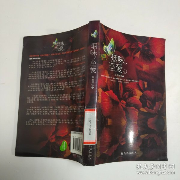 烟味，至爱：天上人间“江湖传言”背后的真相