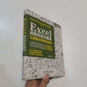 Excel函数和动态图表 让数据分析更加高效