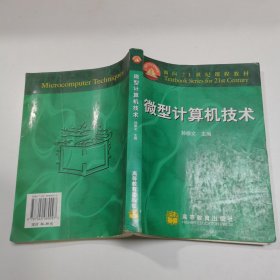 微型计算机技术