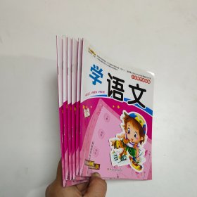 小笨熊学前必备：学语文幼儿园