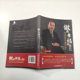 做最幸福的自己：找准财富与幸福的平衡点