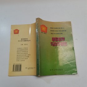 领导哲学与办学策略