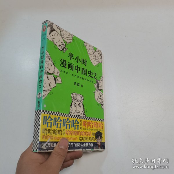 半小时漫画中国史2