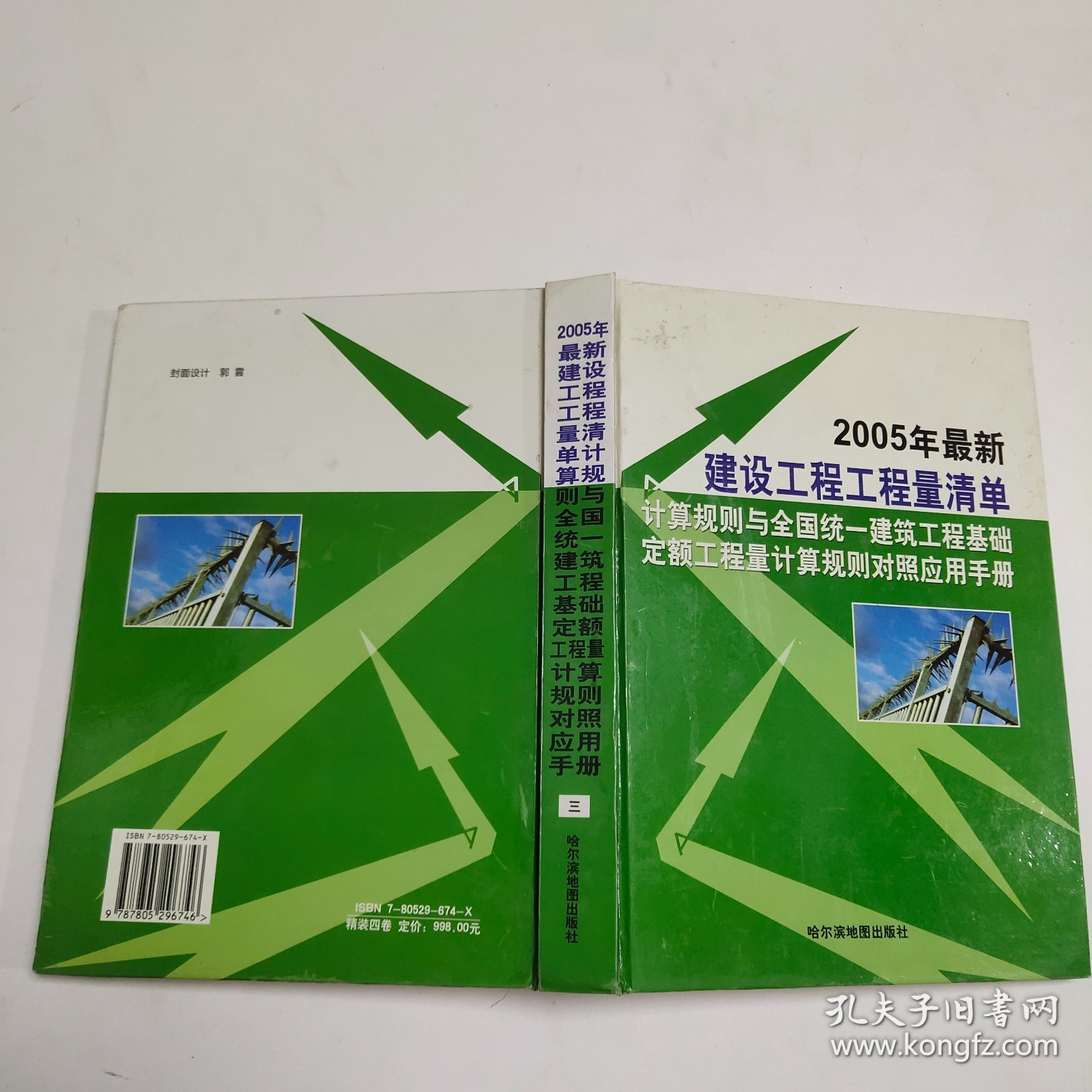 建设工程工程量清单计算规则与全国统一建筑工程基础定额工程量计算规则对照应用手册