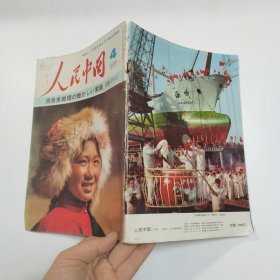 人民中国1977年4