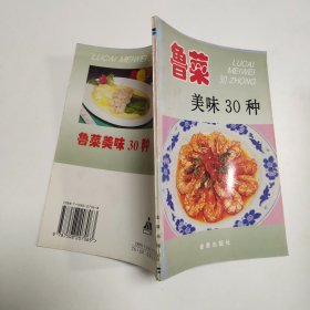 鲁菜美味30种