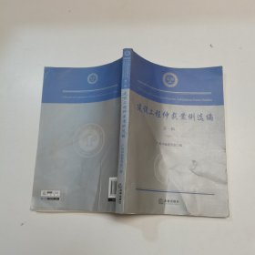 建设工程仲裁案例选编：第一辑