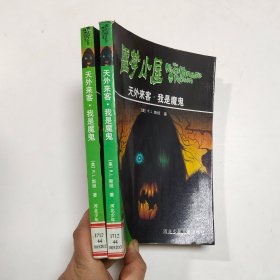 天外来客. 我是魔鬼