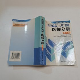 医学临床三基训练医师分册