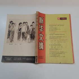 新华文摘 1985 4