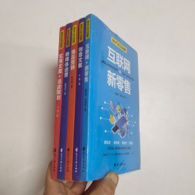 全方位营销-创意文案+新媒体运营+互联网新零售+爆品营销+实用文案活动策划